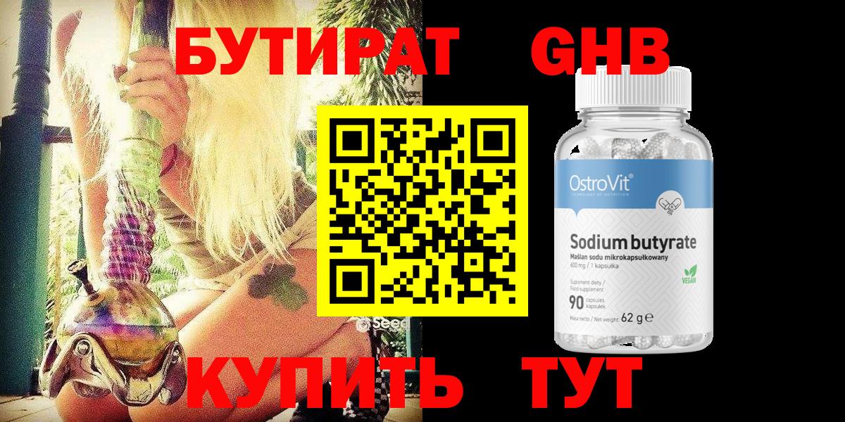 БУТИРАТ бутандиол Чайковский