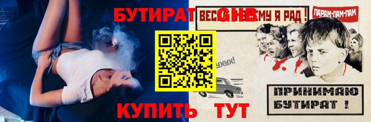 Бутират  БУТИРАТ бутик  Вход с VPN  Чайковский 