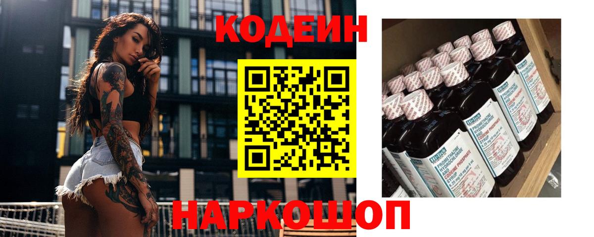 Codein Purple Drank  Вход с VPN  Чайковский 