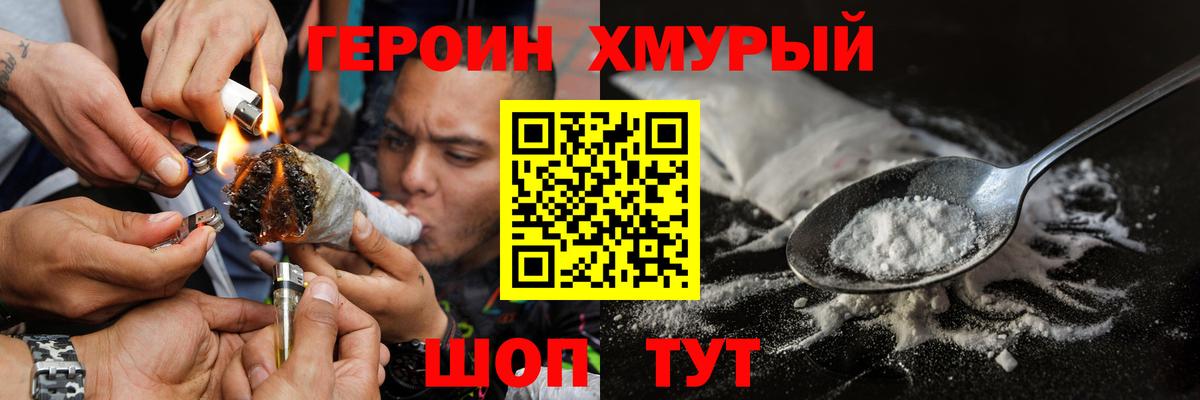 Героин белый Чайковский