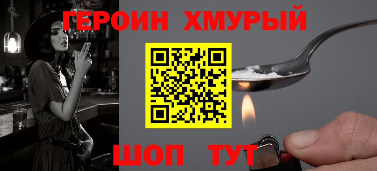 Героин хмурый  Героин  Чайковский  Вход с VPN 
