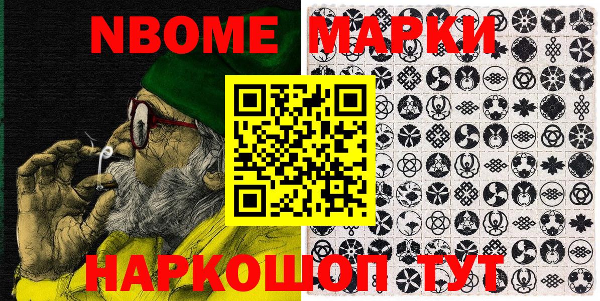 Чайковский  Марки NBOMe  Вход с VPN  Марки N-bome 1,8мг 