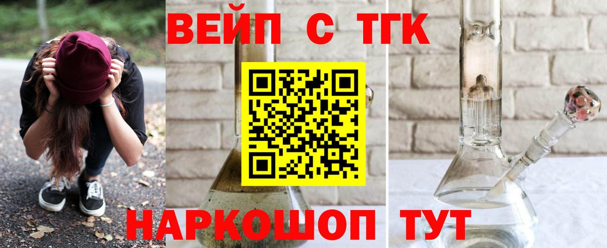 Чайковский  ТГК вейп с тгк  Вход с VPN 
